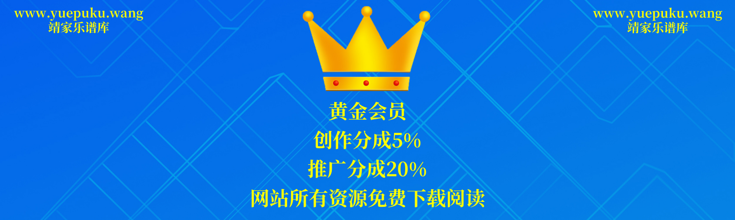 靖家乐谱库-免费钢琴谱-吉他谱-小提琴谱下载 | 海量简谱/五线谱PDF资源