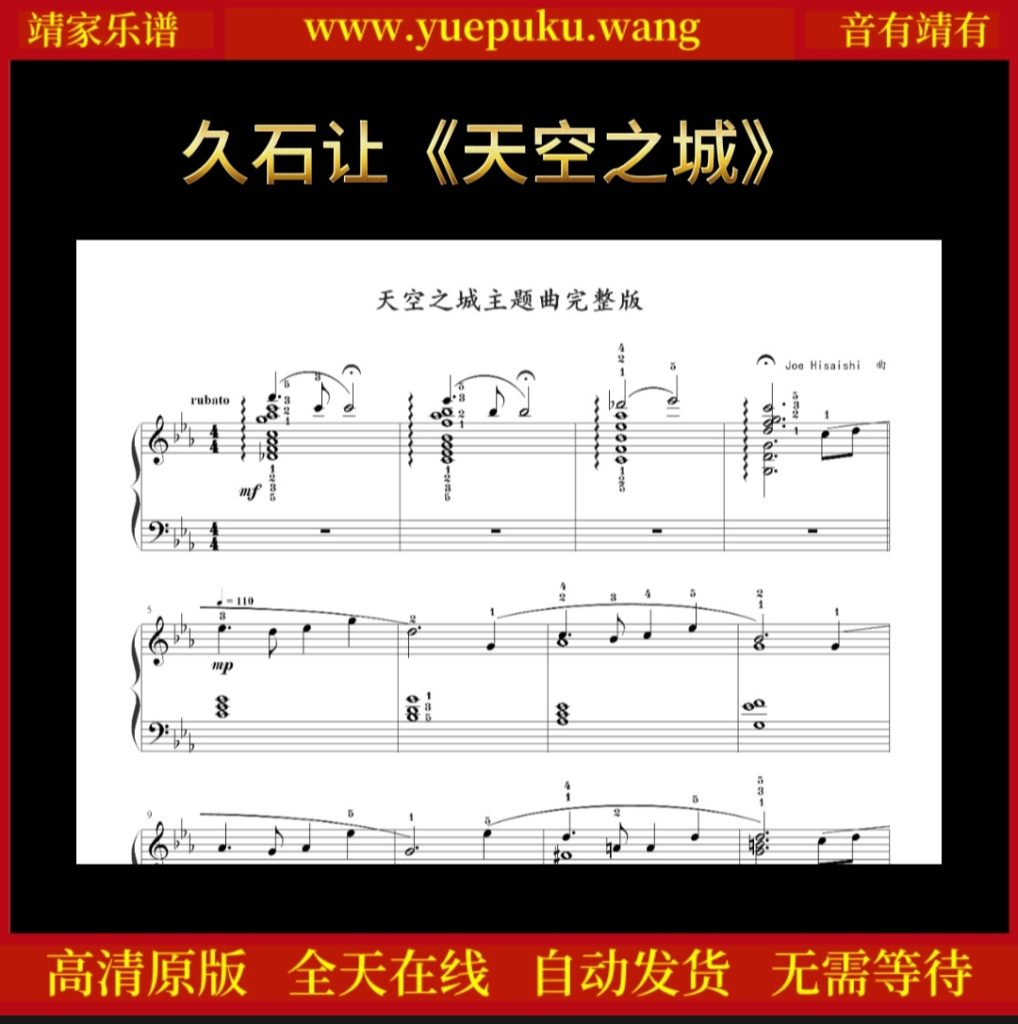 久石让《天空之城》钢琴谱 五线谱 独奏版 带指法