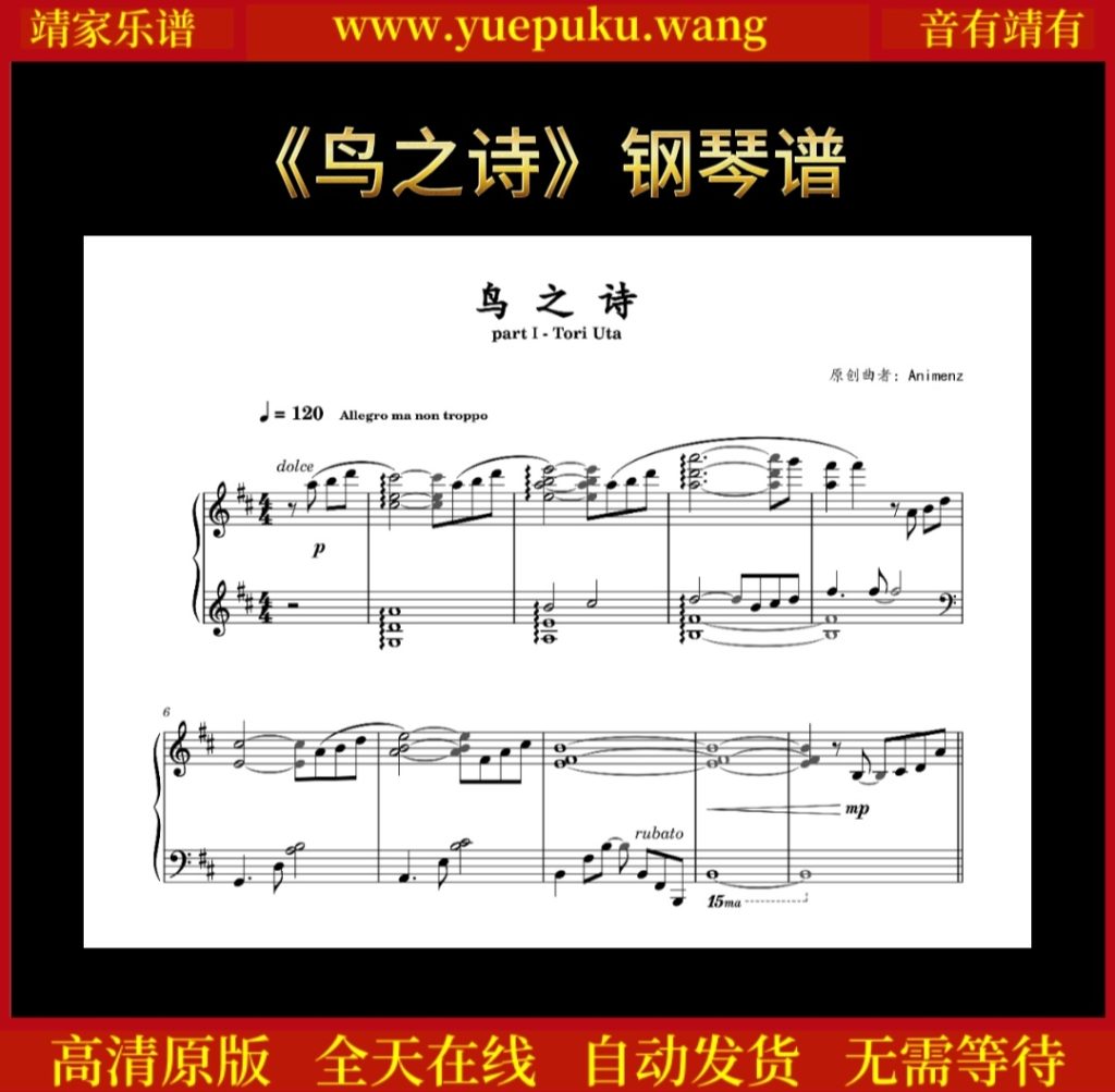 《鸟之诗》钢琴谱-靖家乐谱库